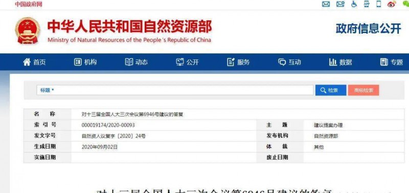 自然資源部：農(nóng)產(chǎn)品深加工、農(nóng)家樂(lè)等用地，不屬于設(shè)施農(nóng)業(yè)用地范圍 政策截圖